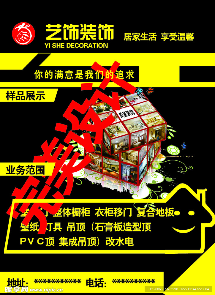 装潢宣传单
