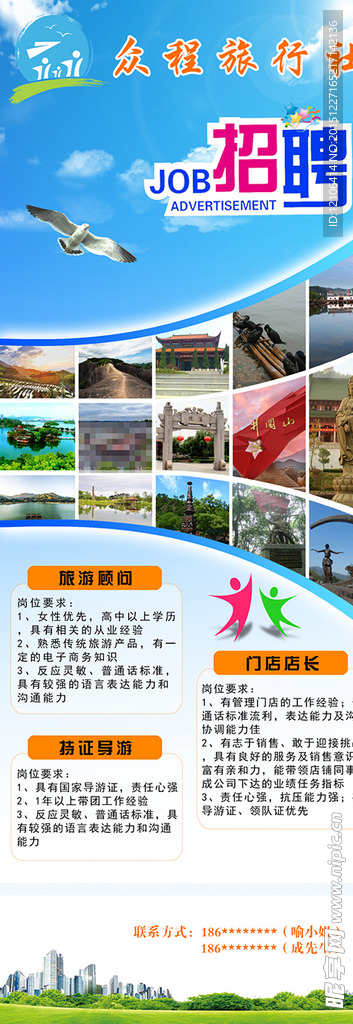 招聘展架
