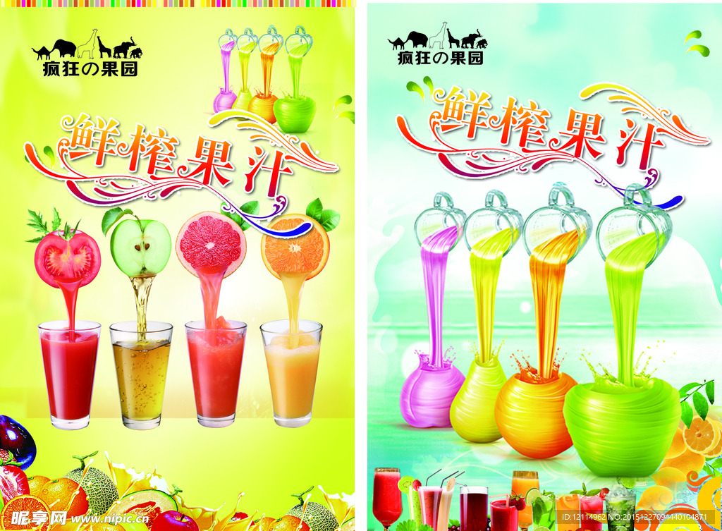 果汁创意海报