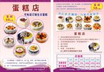 蛋糕店A4喜欢吃单页