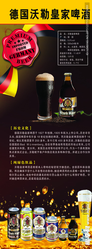 德国沃勒皇家啤酒   德国啤酒