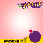 淘宝直通车主图
