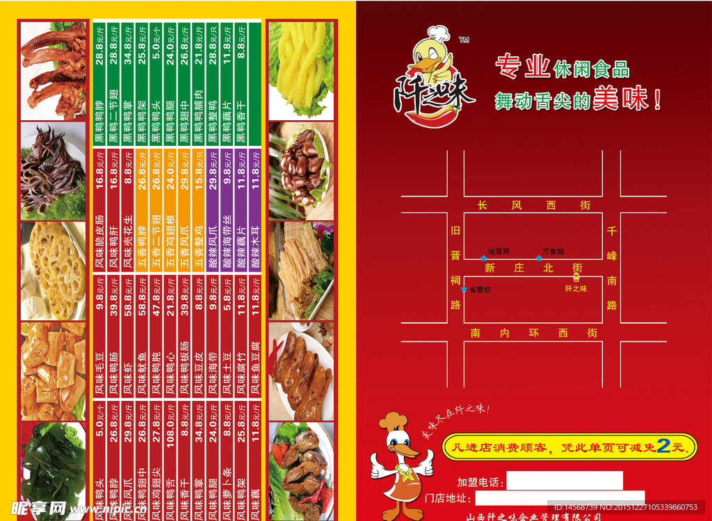 阡之味鸭脖彩页