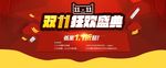 淘宝双11全屏促销