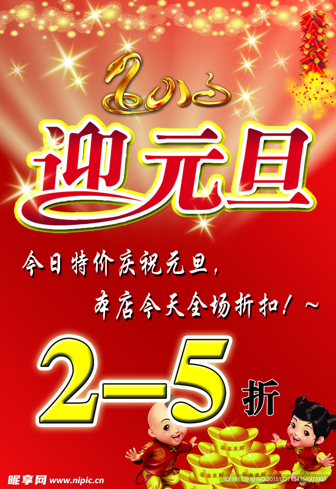 迎元旦海报