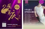 整形医院两周年店庆海报