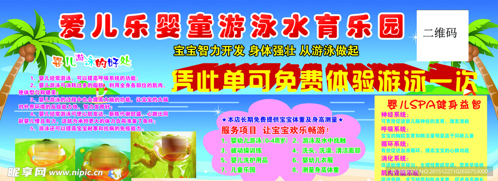 婴儿游泳