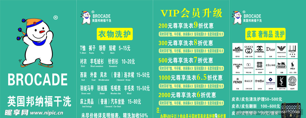 邦纳福干洗