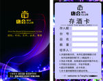 存酒卡  唐会  紫色  展架