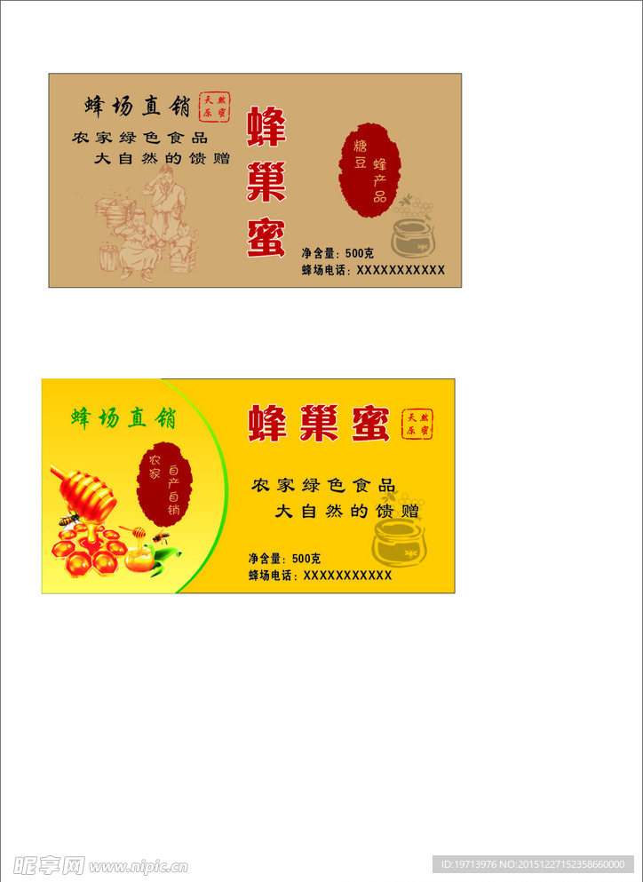 蜂蜜不干胶标签