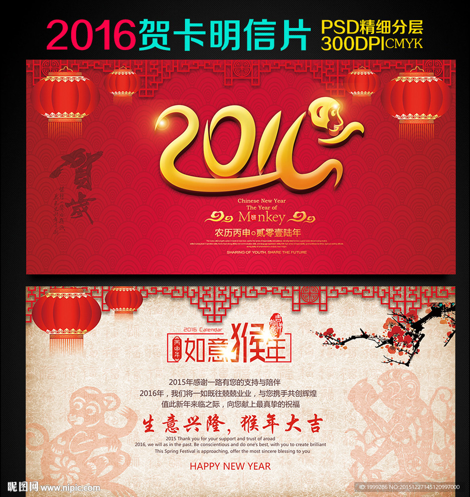 2016新年贺年卡
