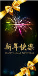 节日贺卡 新年快乐