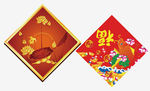 新年福字 装饰画