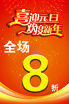 干果 新年海报