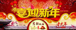 喜迎新年2016年猴年海报