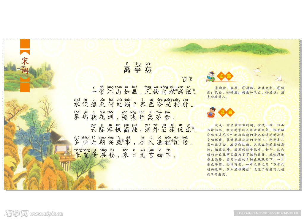 宋词