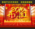 2016开门红