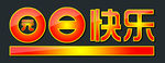 元旦快乐
