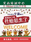 培训中心海报