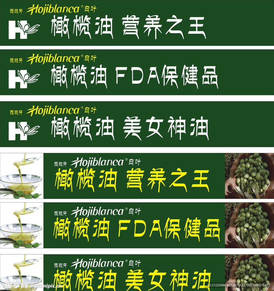 白叶橄榄油门条