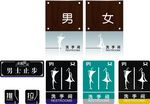 洗手间标识牌