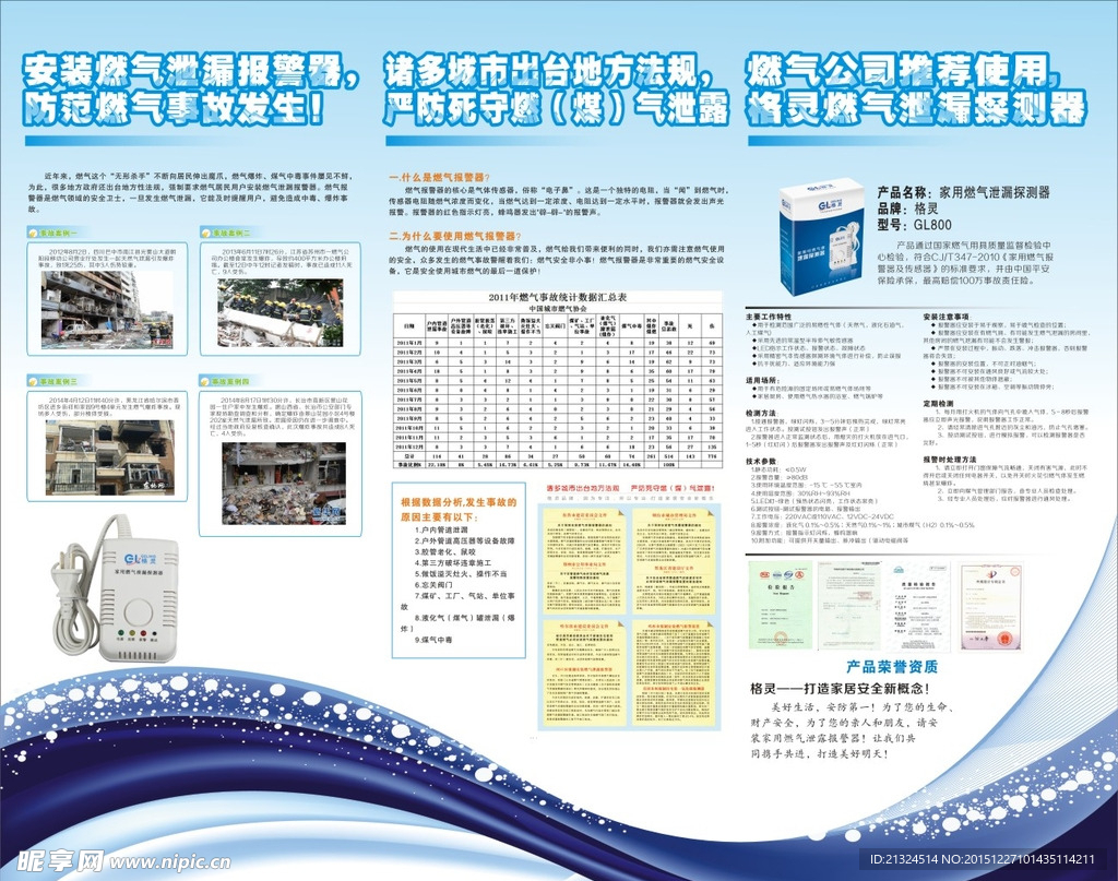 燃气安全宣传