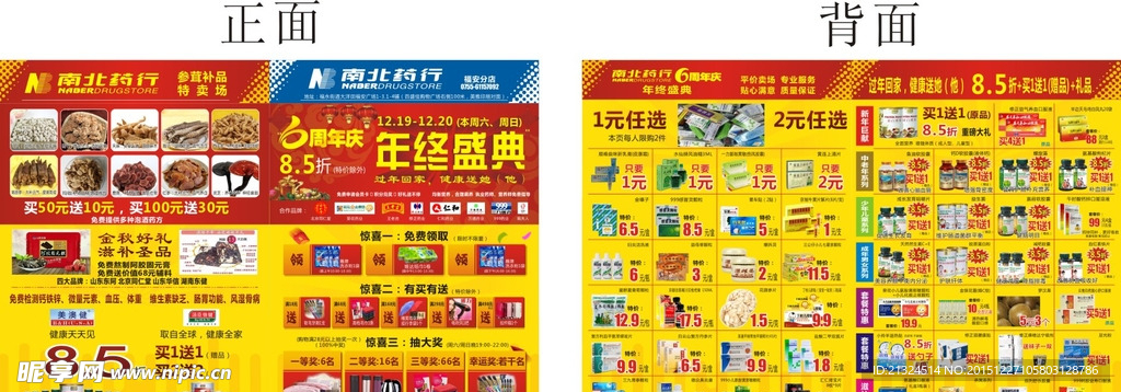 药店彩页