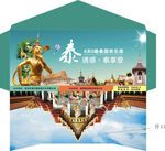 泰国游封套