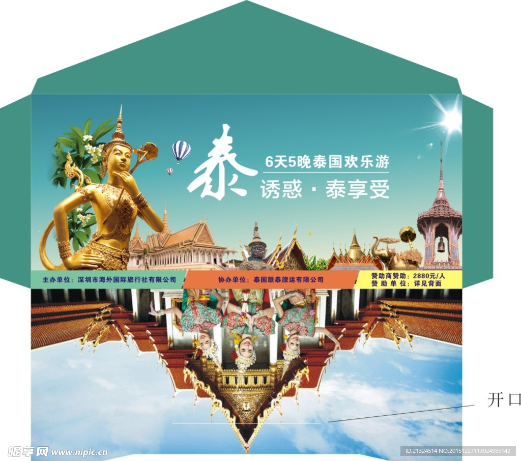 泰国游封套