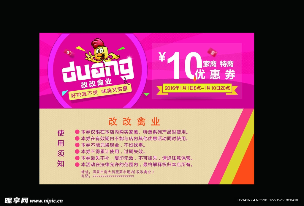 代金券