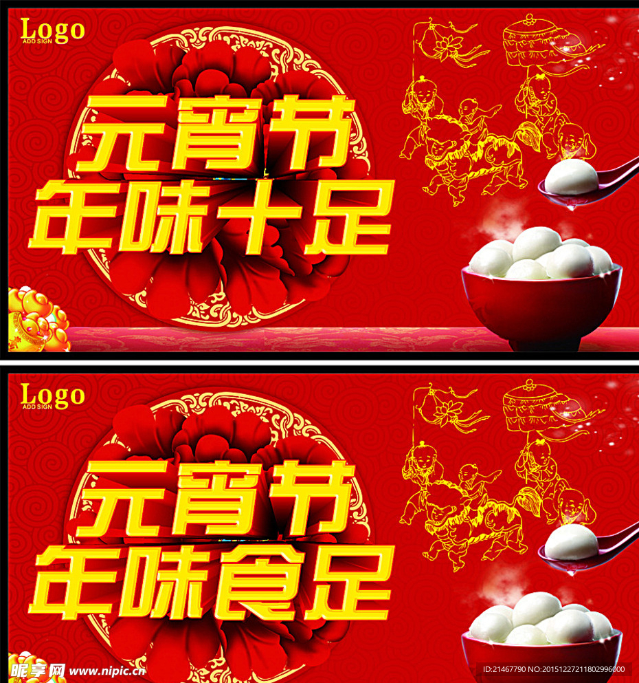 元宵节海报