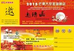 圣诞晚会邀请卡