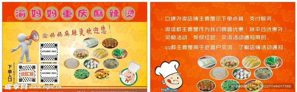食品A5宣传单