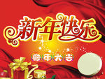 新年快乐