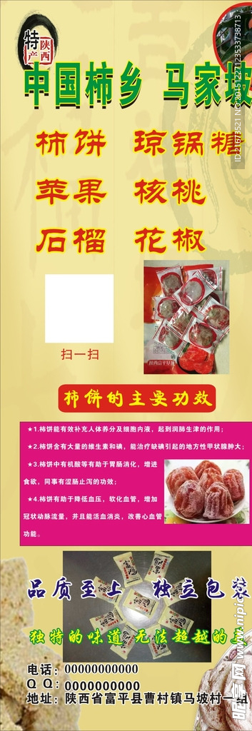 柿饼展架
