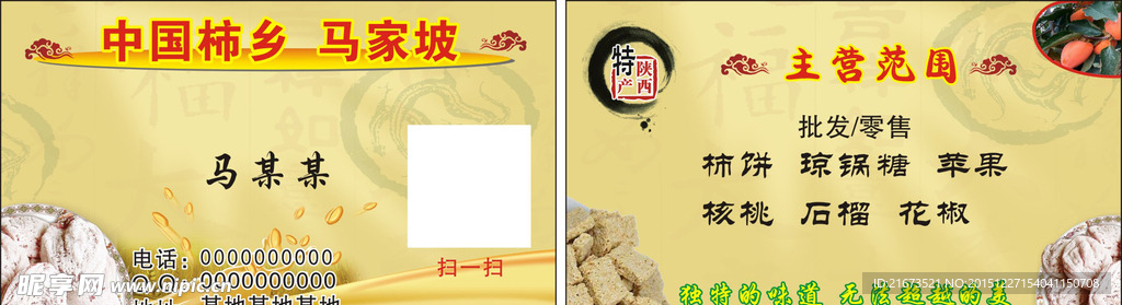 柿饼名片