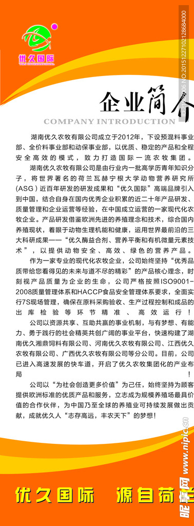企业简介展架
