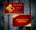 红色高档大气饭店名片