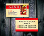 红色饭店名片