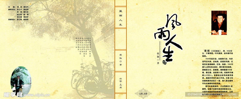 风雨人生封面设计