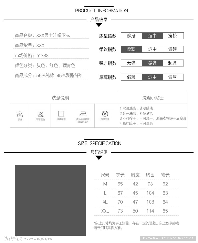 男装信息表模块