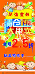 童装  全场2.5折