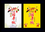 2016年夜饭