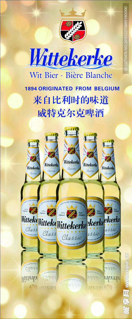 啤酒海报