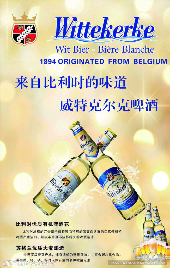 啤酒海报