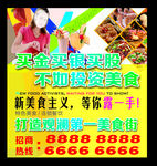 美食街招商 特色招商