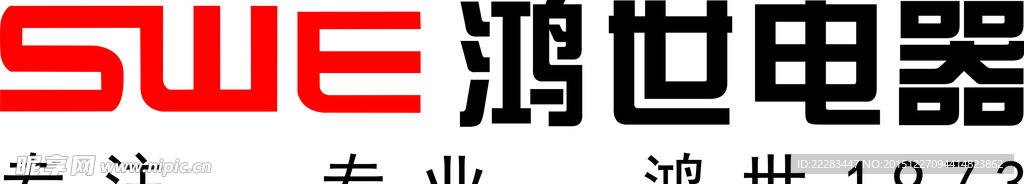 鸿世电器logo