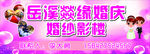 婚庆