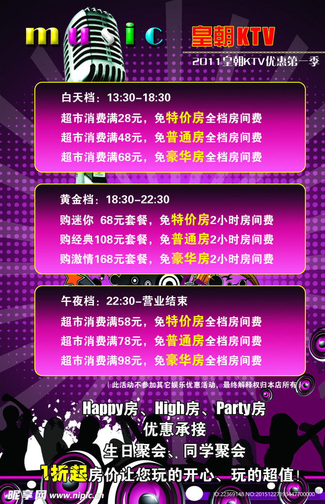 ktv模版