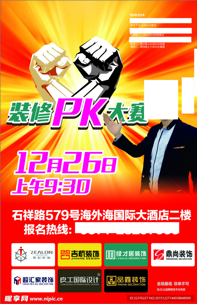 装修 PK 大赛